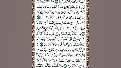 سورة البقرة ص21/الغامدي