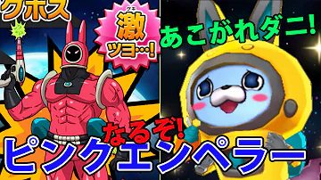 妖怪ウォッチバスターズエンペラーモード Mp3