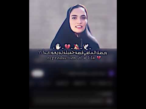 اني ما همني زماني ويضل الماضي قصه جميله لن يعود ابدا لايك اشتراك مالي خلق احط هاشتاقات 