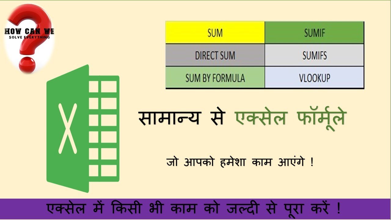 SUMIF and SUMIFS formula in excel in Hindi ! Excel Formula Learning ...