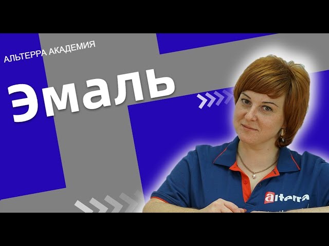 Эмаль: виды, способы нанесения, рекомендации применения