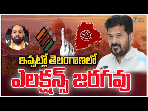 Charan Kaushik Sensational Comments Over Elections | ఇప్పట్లో తెలంగాణలో  ఎలక్షన్స్ జరగవు | ZEE - ZEE24TELUGUNEWS