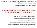 Особенности питания на этапе возобновления тренировочного процесса