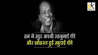 Hum Ne Khud Apni Rahnumai Ki.. Rahat Indori Ghazal !