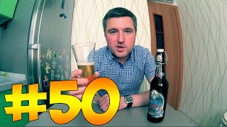 #50: Обзор пива Mönchshof – Lager & Kellerbier (немецкое пиво).(, 2016-08-10T17:00:03.000Z)