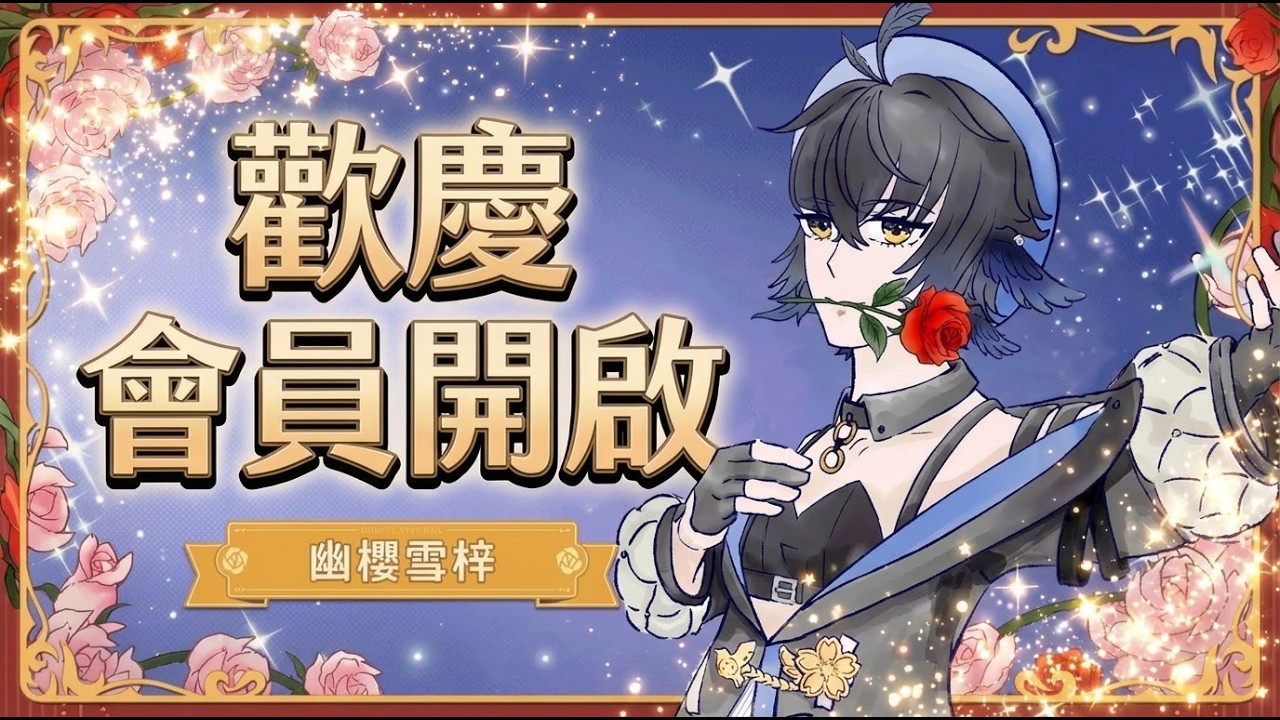 【 會員開啟】鴉米集合!!今天開始你們就是鴉米了吧？【幽櫻雪梓SakuraYukizusa】 #Vtuber #貨真價食 #初見歡迎 #收益化