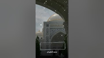 دعاء جميل .. القارئ محمد النقيدان || نسألك فعل الخيرات