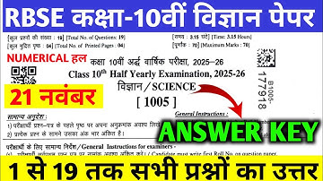 RBSE 10th Half Yearly Science Paper Solution 2025-26 || Rbse Advarshik 10th Vigyan Paper 
