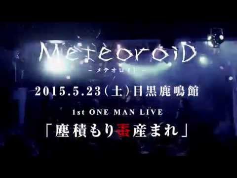 東京版 会場限定シングル メテオロイド 本当の私 MeteoroiD Ave Mujica「碧い瞳の中に」がデジタルリリース｜トピックス