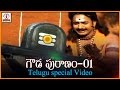 Gowda Puranam Vol - 1 | Lord Shiva Story | Telugu Devotional Video Songs | Lalitha Audios And Videos