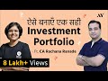 How to build Investment Portfolio? - Strategies for Beginners ft. @CA Rachana Phadke Ranade