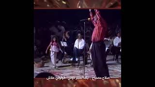 صلاح مصباح   يما لسمر دوني