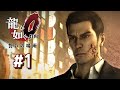 용과 같이 제로 1화 전설의 야쿠자 [Yakuza 0][PS4slim]