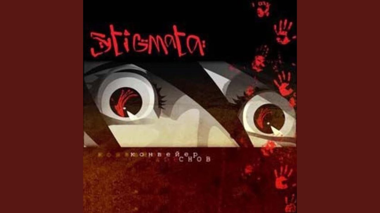 Стереострах adlı videoyu YouTube'da izle Стереострах adlı videoyu YouTube'da izle