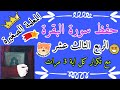 سورة البقرة الربع الثالث عشر مع تكرار كل اية 3 مرات Surah Al Baqarah The Thirteenth Quarter سورة البقرة الربع الثالث عشر مع تكرار كل اية 3 مرات Surah Al Baqarah The Thirteenth Quarter