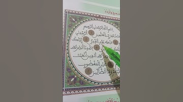 قراءة نموذجية لسورة الفاتحة لفائدة مستفيدي برنامج محو الأمية بالمساجد المستوى الأول