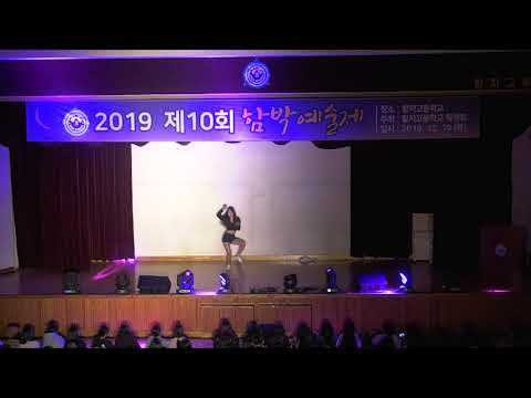 2019 함지고등학교 축제 -  정혜원