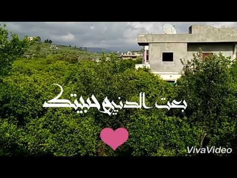 خليك بقلبي بيتك بعت الدنيي وحبيتك اغنية بتجنن