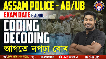 Assam Police (AB / UB ) || REASONING || Coding Decoding,আগতে নপঢ়া বোৰ || By SPK Sir
