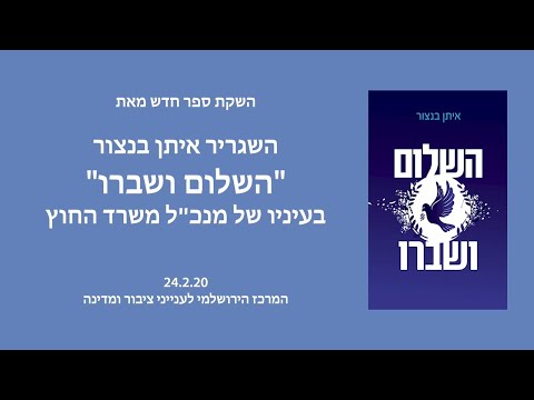 וִידֵאוֹ: מה המשמעות של ענייני ציבור בממשלה?