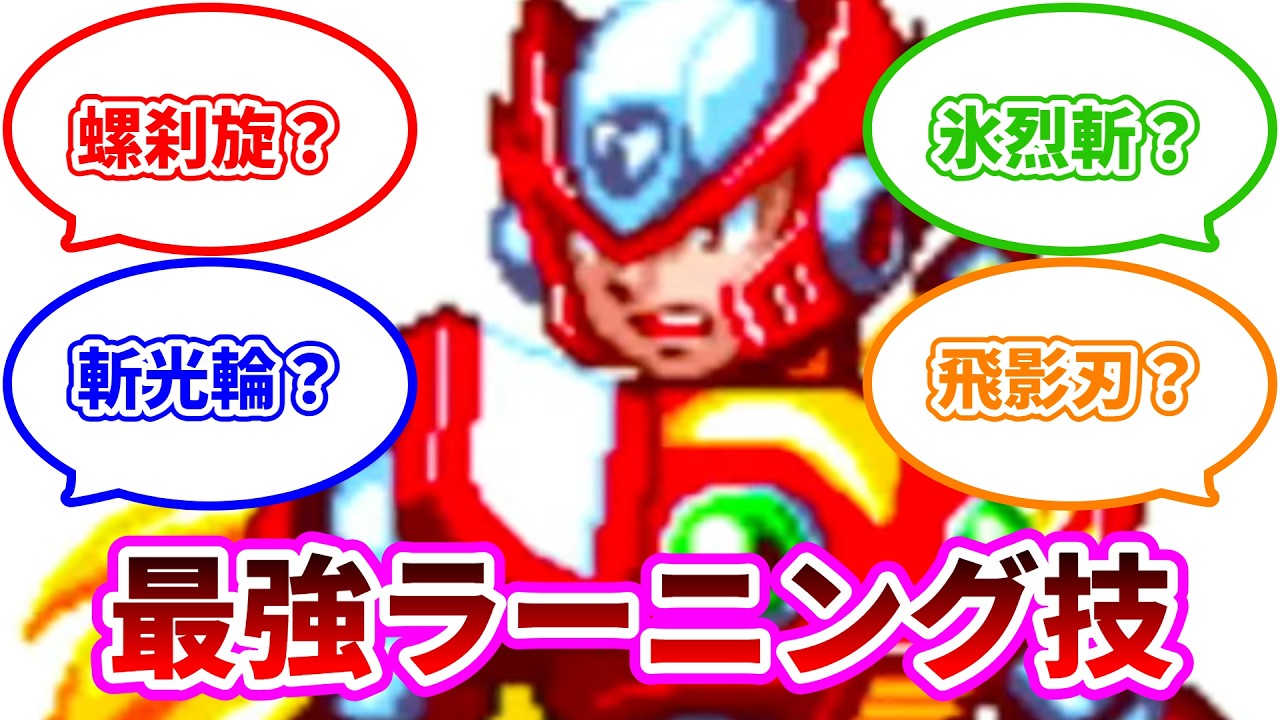 Mega Man X series, a video considering the best combination of