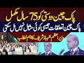 Pakistan-China Friendship Completes 75 Years | PM Shehbaz Sharif Speech| Hum News | Pakistan