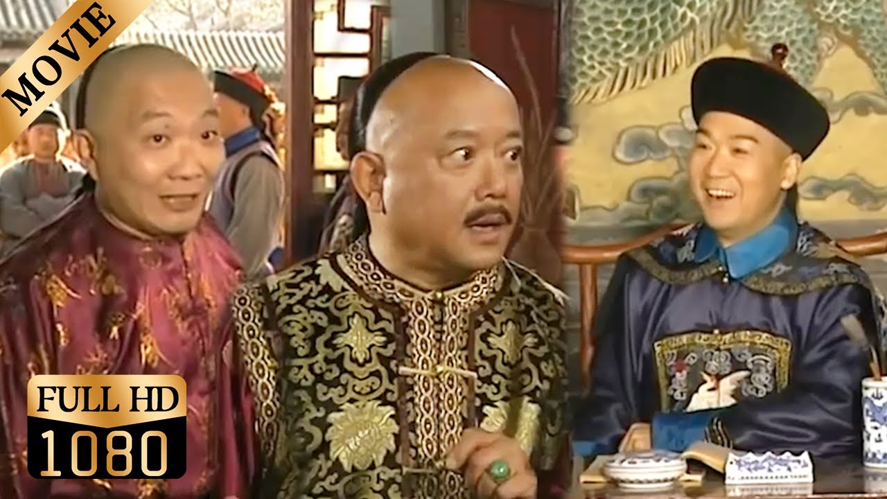 和珅为拉纪晓岚下马，竟教唆国舅爷当炮灰，怎料纪晓岚一招将计就计，杀了和珅一个回马枪！ 【铁齿铜牙纪晓岚】