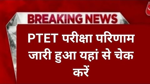 PTET Result 2024 Kaise Dekhe ? How to Check PTET Result 2024 ? Rajasthan PTET Result 2024 Link