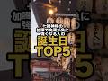 【7月から】七福神様の加護で金運が急に強くなる誕生日TOP57月から七福神様のご加護が一気に強まり、金運の波動に包まれる誕生日を5つ、七福神様と共に紹介します。#金運 #開運 #スピリチュアル