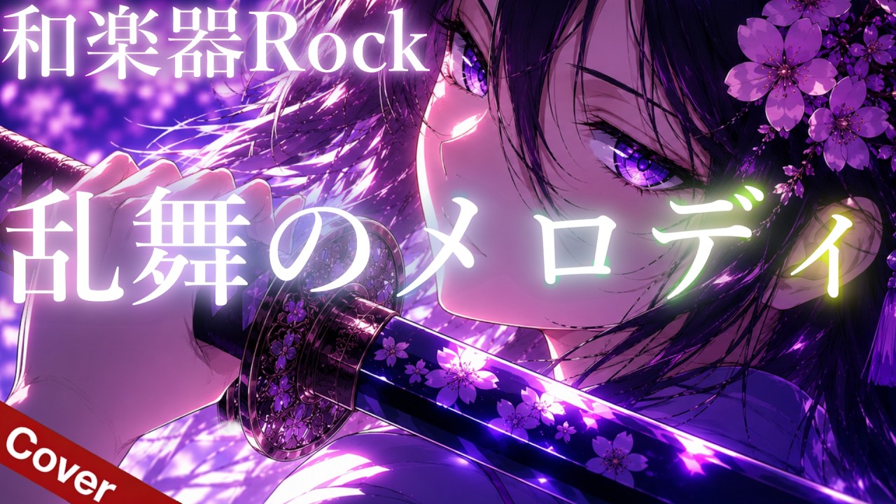Ranbu no Melody / SID【BLEACH Opening】Anime Metal AI Cover by zip