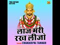 Laj Meri Rakh Lijo (Hindi) Mp3 Song