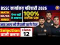 BSSC Karyalay Parichari 2026 | Hindi, Math &amp; GK/GS Maha Marathon | Office Attendant Special