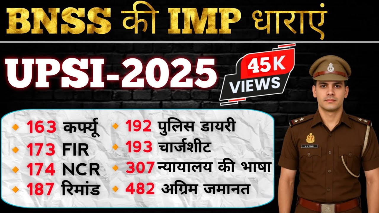 BNSS की  सबसे महत्वपूर्ण धाराएं | UPSI-2025 | FIR, NCR, रिमांड, चार्जशीट | IMP Sections