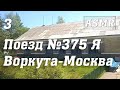 Проезжаем станцию Юкарка! Северные железные дороги 🚄