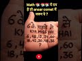 Math 📚📚📚 में दम है तो ansar comet में जरूर दे ?#viral #shorts #viralworld