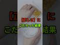 【健康の罠】完璧主義が慢性疲労を招く科学的理　#健康 #健康食材 #健康習慣 #栄養