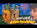 بزرگترین و گرونترین چهارشنبه سوری