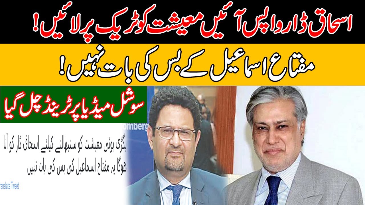 Ishaq Dar Please Come Back For Economy of Pakistan l People Demand On Social Media