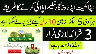 Apna Khet Apna Rozgar Apply Kaise Kare | Apna Khet Apna Rozgar Program | Apna Khet Apna Rozgar Apply screenshot 3