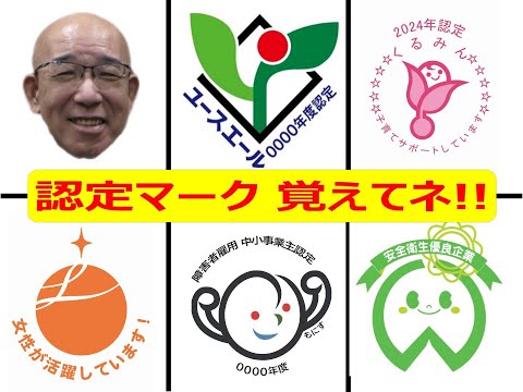 「働きやすい」ってどういうこと？－厚生労働省 認定制度のヒミツ－