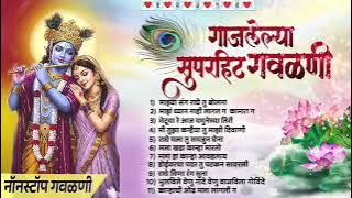 Top 11 गवळणी. माझ्या संगे राधे तु बोलण.         #trending #song #video #गवळणी 