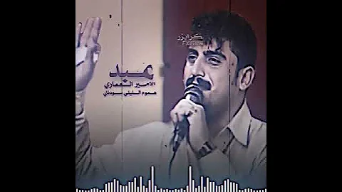 عبد الامير العماري هموم اللياليي سودني 