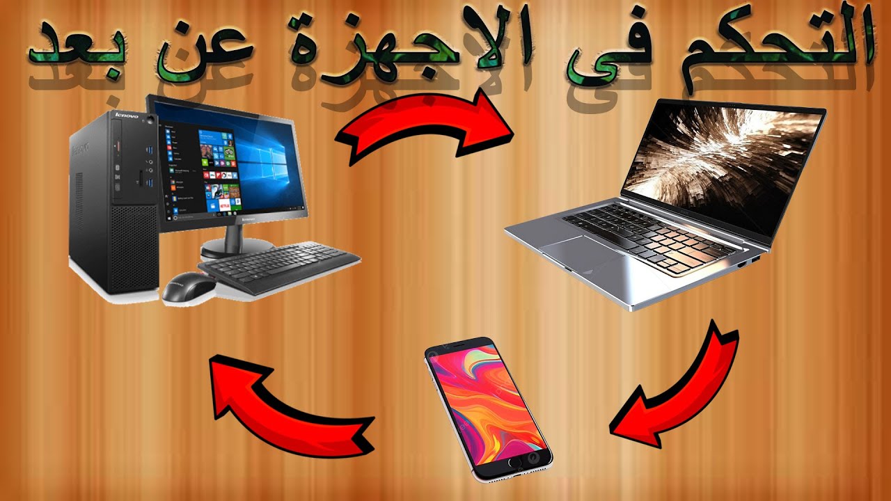 التحكم فى الكمبيوتر عن بعد من خلال الهاتف - YouTube