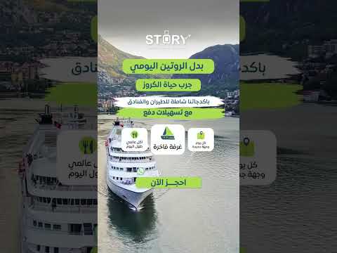 رحلة كروز ترفيه بلا حدود