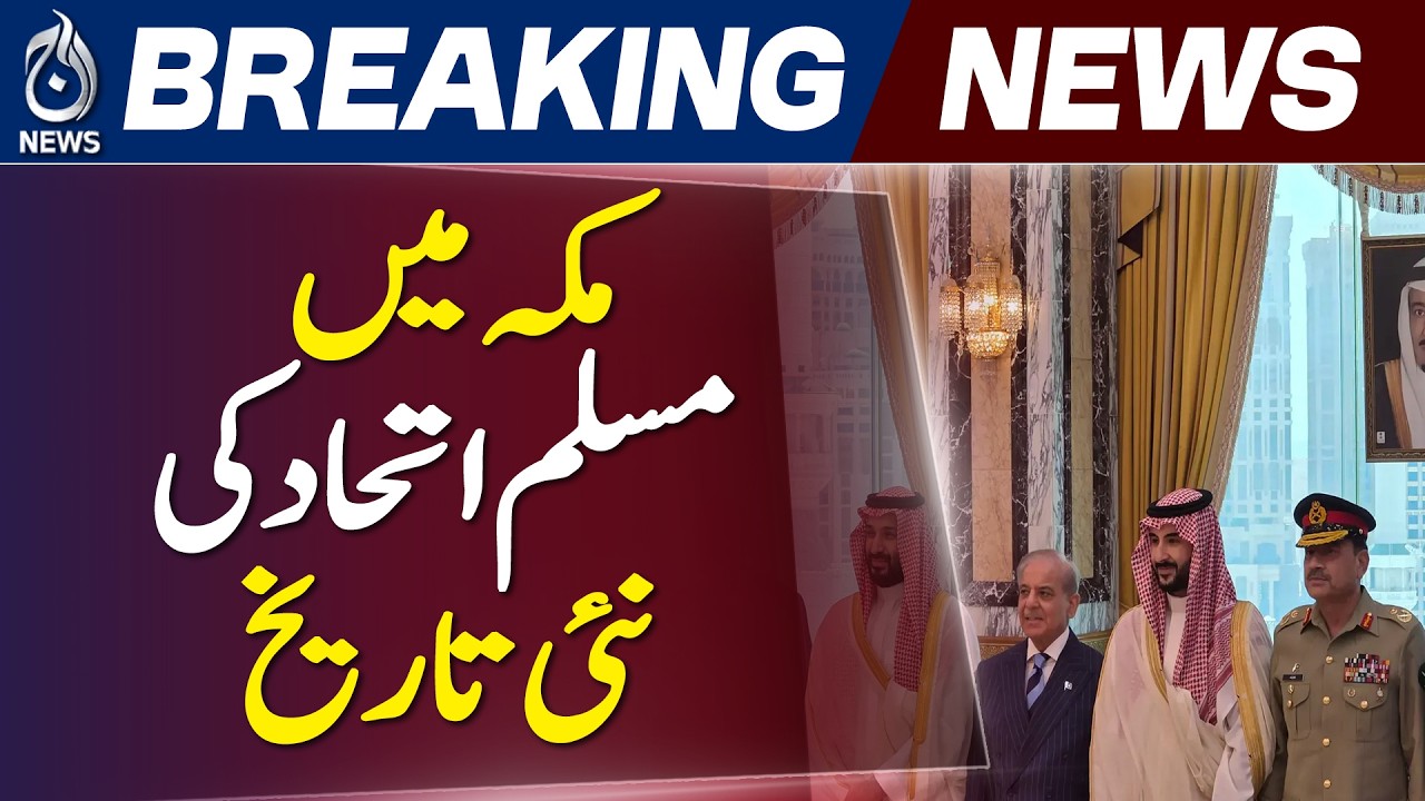 Pakistan | Saudi Arabia | T&uuml;rkiye Sign Makkah Defense Agreement - Aaj News