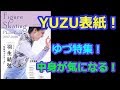 【羽生結弦】男子フィギュアスケーターのフォトブック発売決定！ゆづ特集もあり！中身が気になる！#yuzuruhanyu