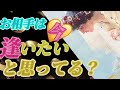 【複雑な思いを暴きます😎】お相手がいる全ての方へ💛好きな人の気持ちをリーディングしました。素直じゃないなー!と感じた展開多めです‼️