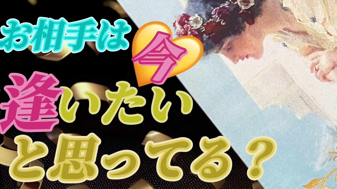 【複雑な思いを暴きます😎】お相手がいる全ての方へ💛好きな人の気持ちをリーディングしました。素直じゃないなー！と感じた展開多めです‼️