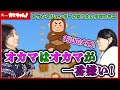 カマちゃん! #34【トランスジェンダーになりたい少女たちはつまらんからこそ面白い!③】オカマはオカマが嫌い! 日本史研究者 山口志穂 倉山塾東海支部 Ami【チャンネルくららサブch】