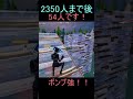 ポンプ強!!#フォートナイト #fortnite #フォートナイトキル集 #shorts